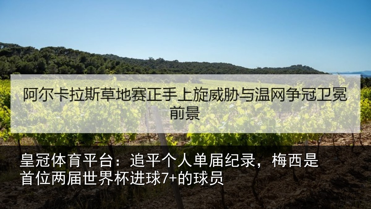 皇冠体育平台：追平相关情况是首相关情况7+的球员