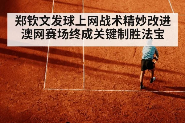 tennis volley