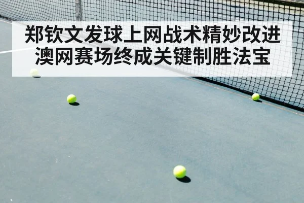 tennis match
